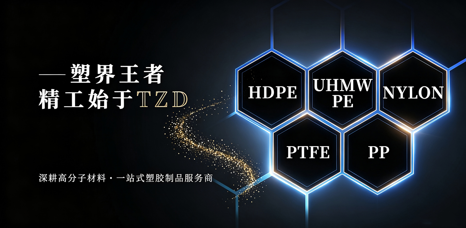 山东天之盾工程材料有限公司